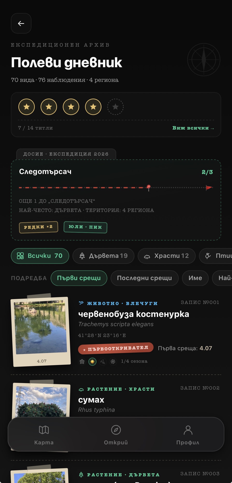 Snap. Identify. Log it.